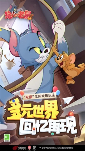 猫和老鼠腾讯版手游
