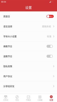 万年历正宗版本2024