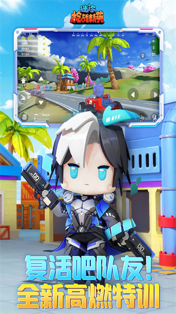 迷你枪战精英先遣服