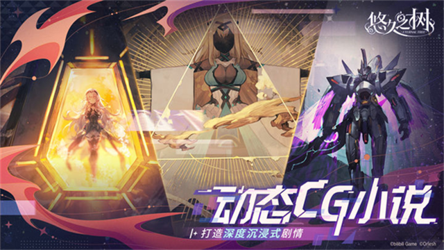 悠久之树官方版