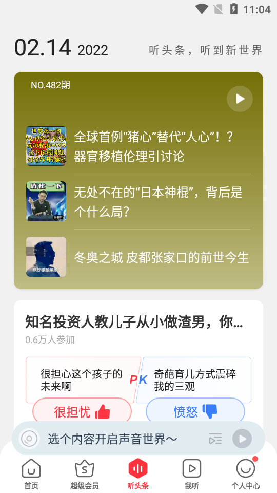 蜻蜓FM官方正版