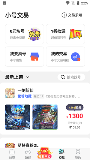 西瓜游戏交易平台