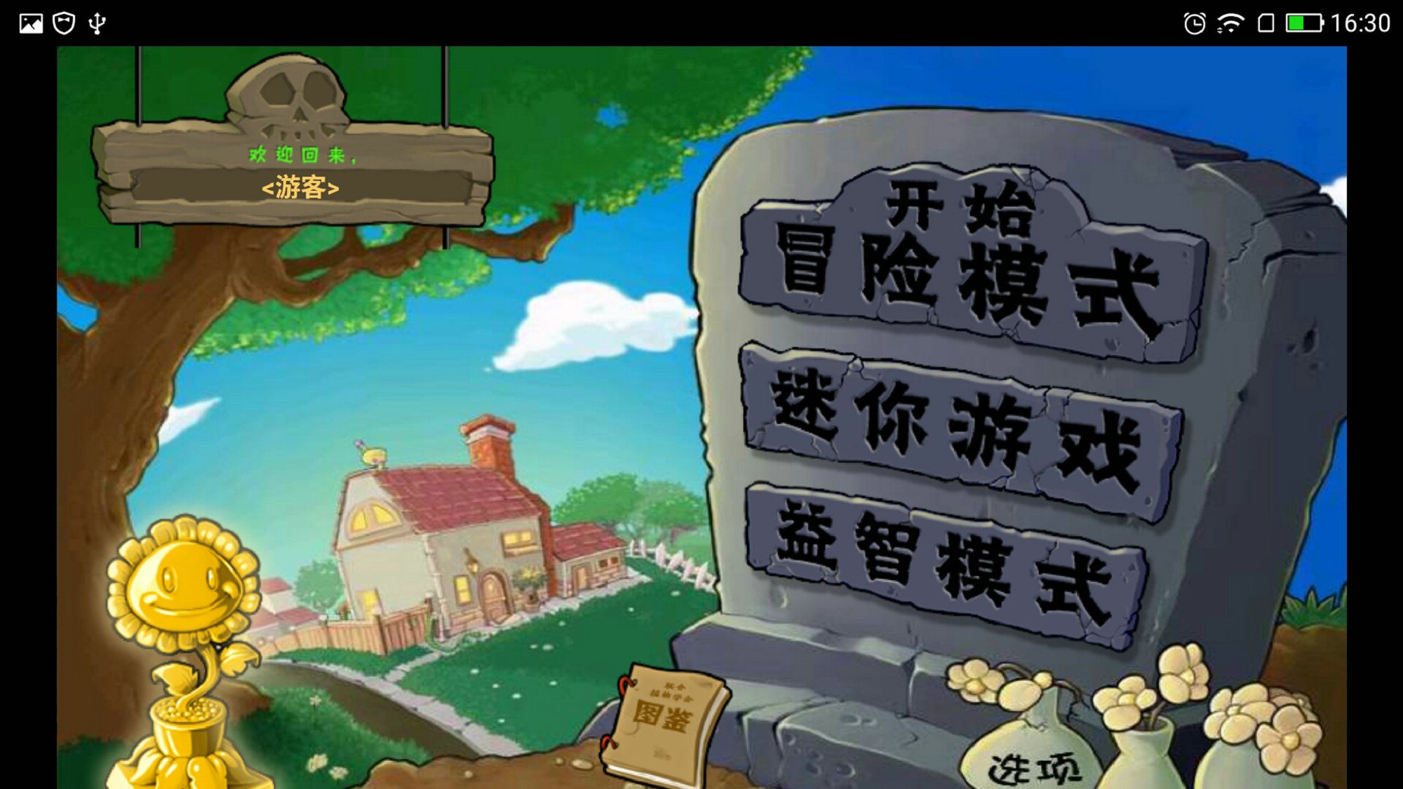 植物大战僵尸合体版