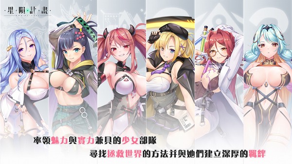 星陨计划官方正版