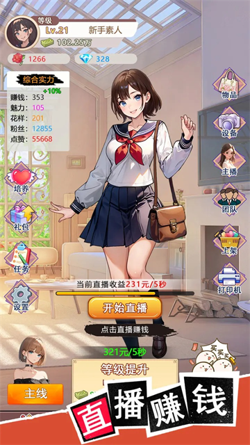 我变成了妹子3：重启人生