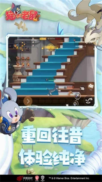 猫和老鼠腾讯版手游