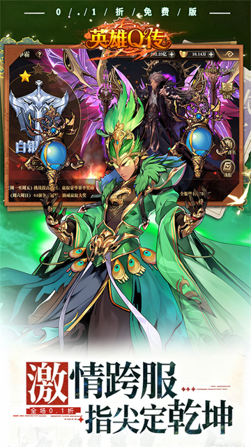 英雄Q传(0.1折每天送1万代金)