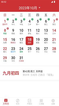 万年历正宗版本2024