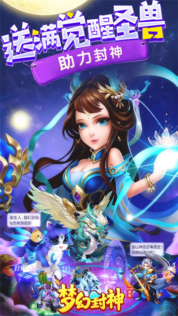 梦幻封神(0.05每日送20万)