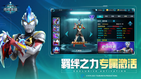 奥特曼传奇英雄存档版