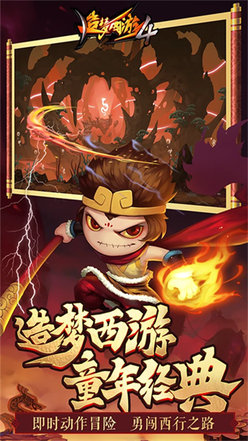 造梦西游4腾讯版