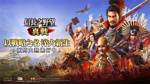 信长之野望真战港台服