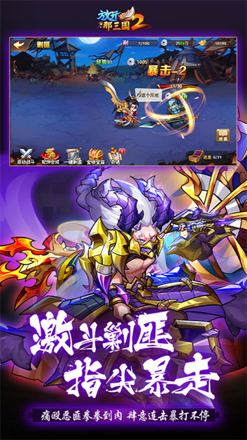 放开那三国2华为版本