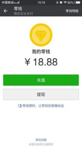 微信模拟器余额