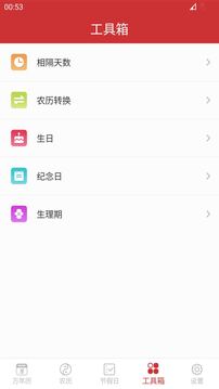 万年历正宗版本2024