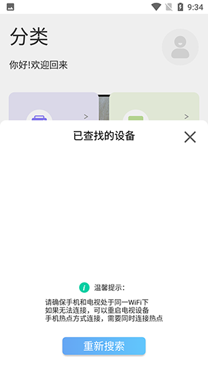 鸭奈飞影视投屏助手