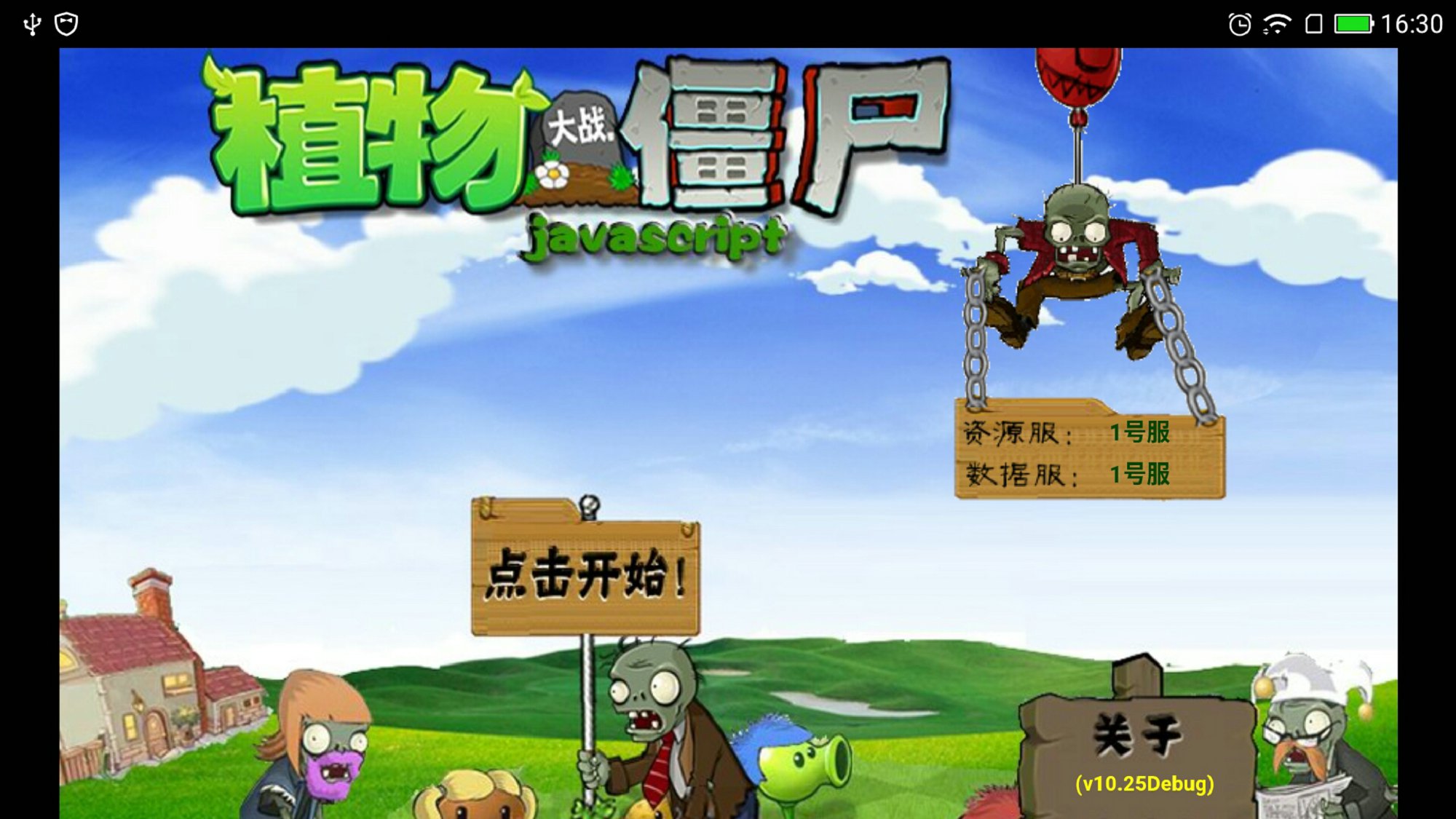 植物大战僵尸合体版