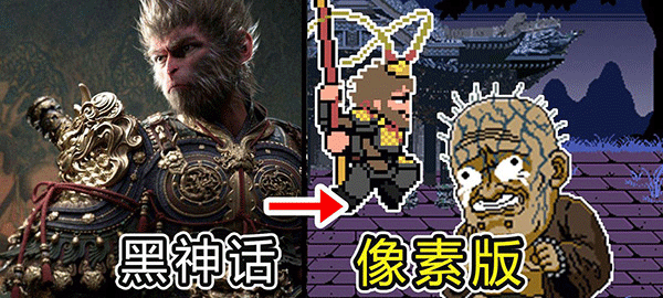 黑神话悟空官方正版