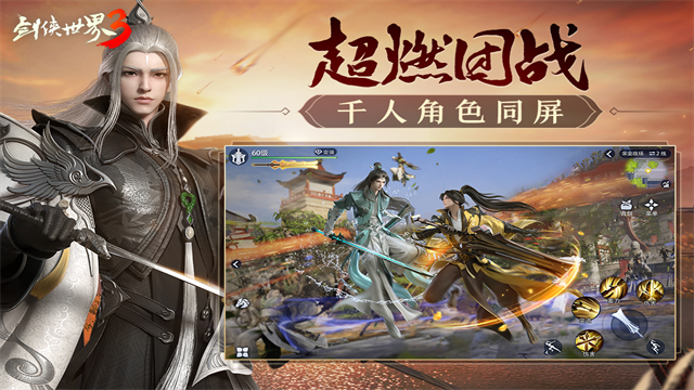 剑侠世界3犀游版