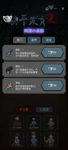 躺平发育管理员版本