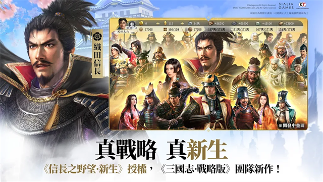 信长之野望真战港台服