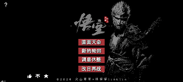黑神话悟空官方正版