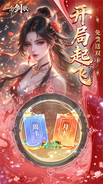 一念剑歌(变态高爆版)