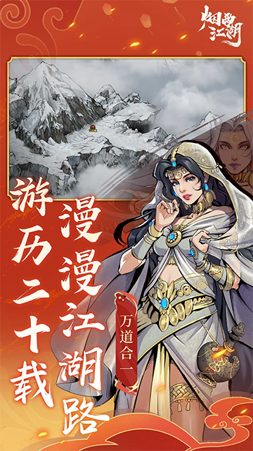 烟雨江湖应用宝版