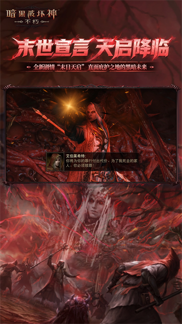 暗黑破坏神不朽vivo版