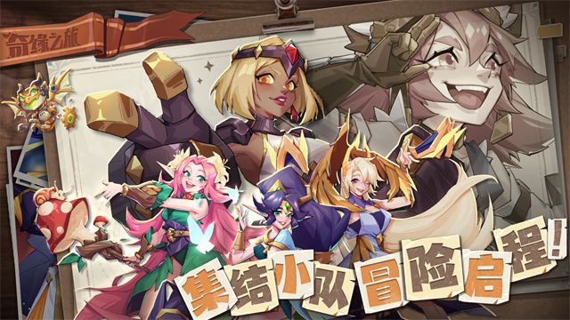 奇缘之旅华为版本