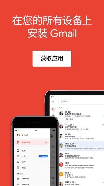 谷歌邮箱Gmail官方版