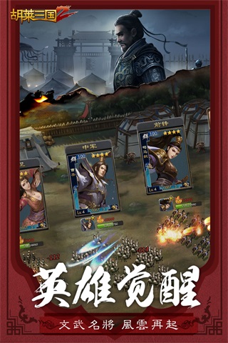 胡莱三国2小y版