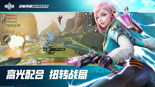 高能英雄体验服