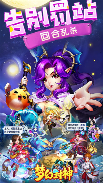 梦幻封神(0.05每日送20万)