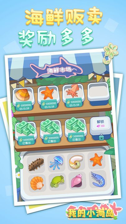 我的小海岛免广告版
