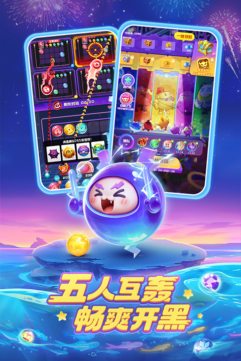 球球英雄跃游版