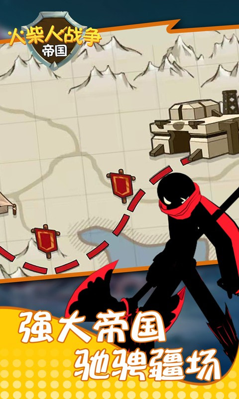 火柴人战争帝国