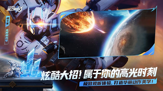 星之破晓官方正版