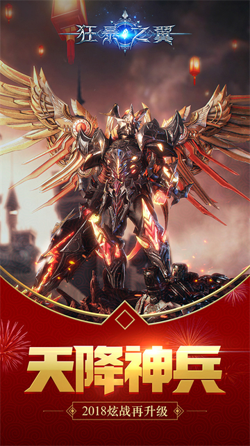 狂暴之翼bt版手游