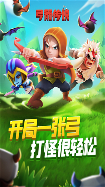 弓箭传说国际服