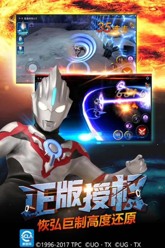 奥特曼英雄传奇