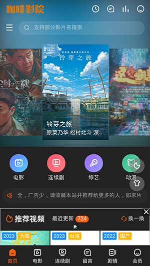 咖啡影院