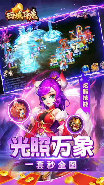 西域降魔折扣版