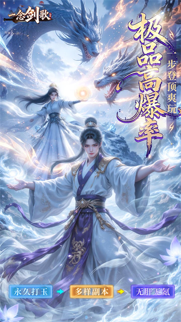 一念剑歌(变态高爆版)