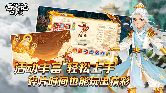 西游记口袋版(降妖传)