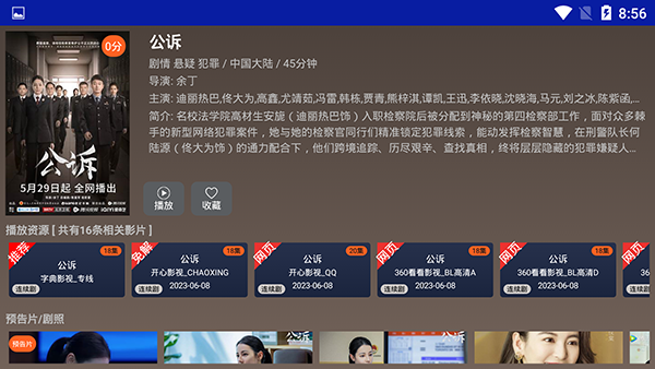 飞鸟影视TV版
