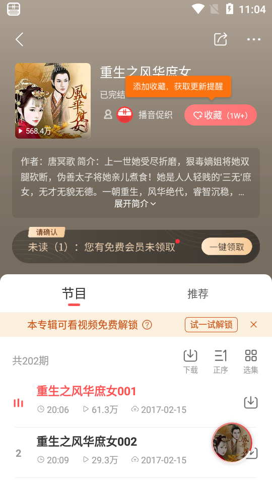 蜻蜓FM官方正版