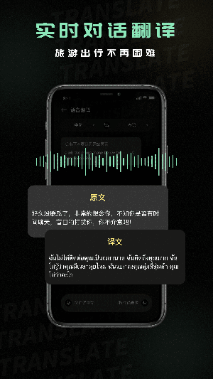 泰语翻译器