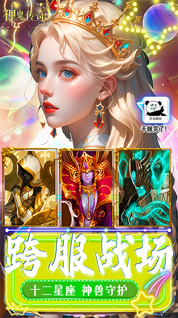 神鬼传奇(0.1折魔幻探险)