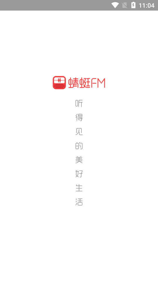 蜻蜓FM官方正版